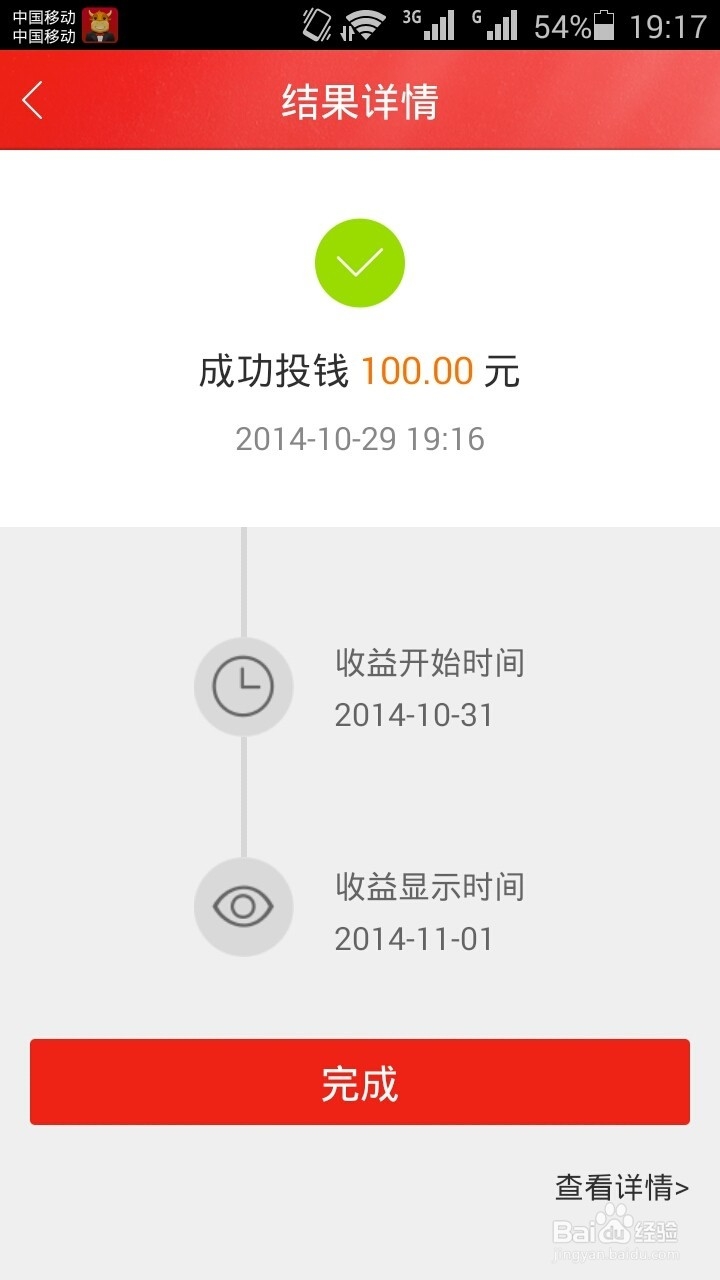 百度理财V2.0手机版如何投钱和如何收钱？