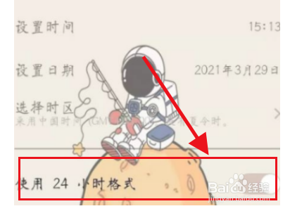 iQOO8Pro在哪里设置时间24小时显示模式