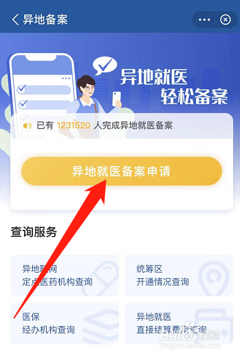陕西省内异地就医备案怎么办理