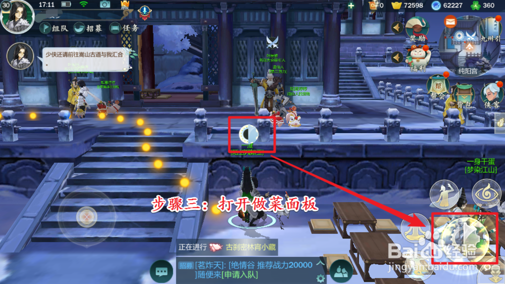 剑网3手游怎么做菜