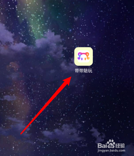 带带陪玩怎么开启接受通知提醒？