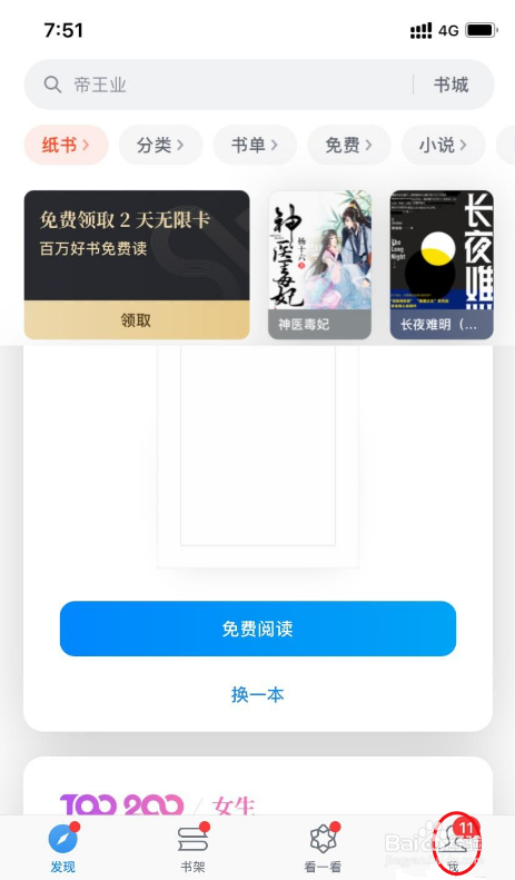 微信读书如何查看交易记录