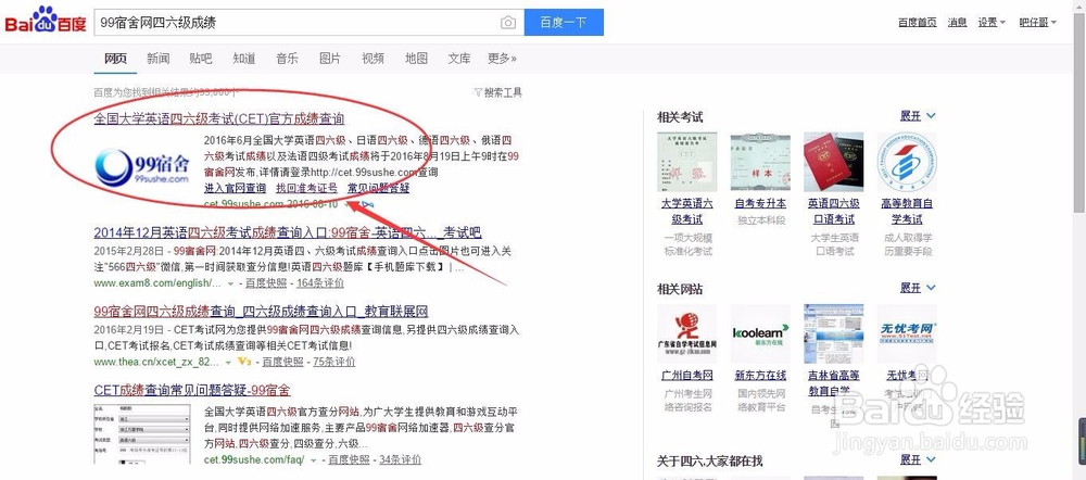 四六级查成绩的常见问题
