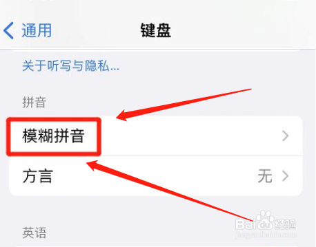 如何关闭苹果键盘模糊拼音功能