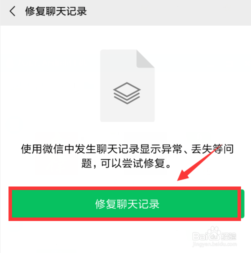 手机怎么还原微信聊天记录