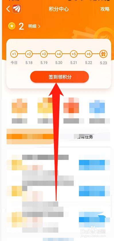 东方财富在哪签到领积分