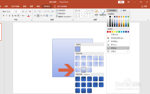 PowerPoint2016怎么添加一个渐变的色块