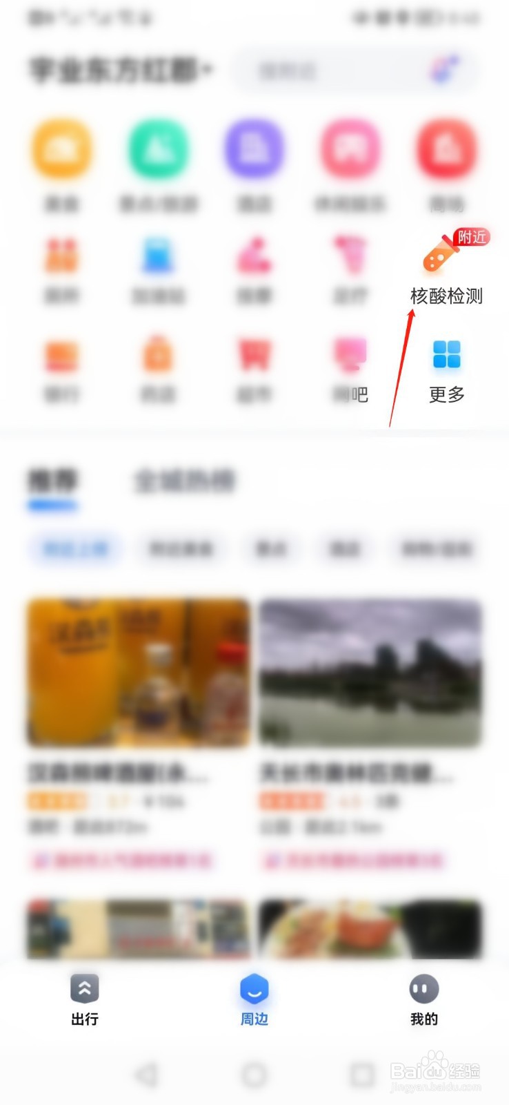 百度地图app如何打车到附近核酸检测点