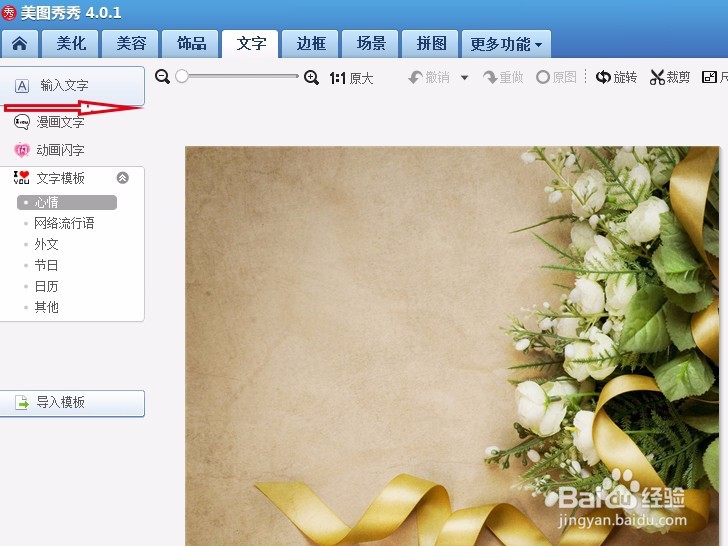 如何使用美图秀秀给图片添加描边文字？