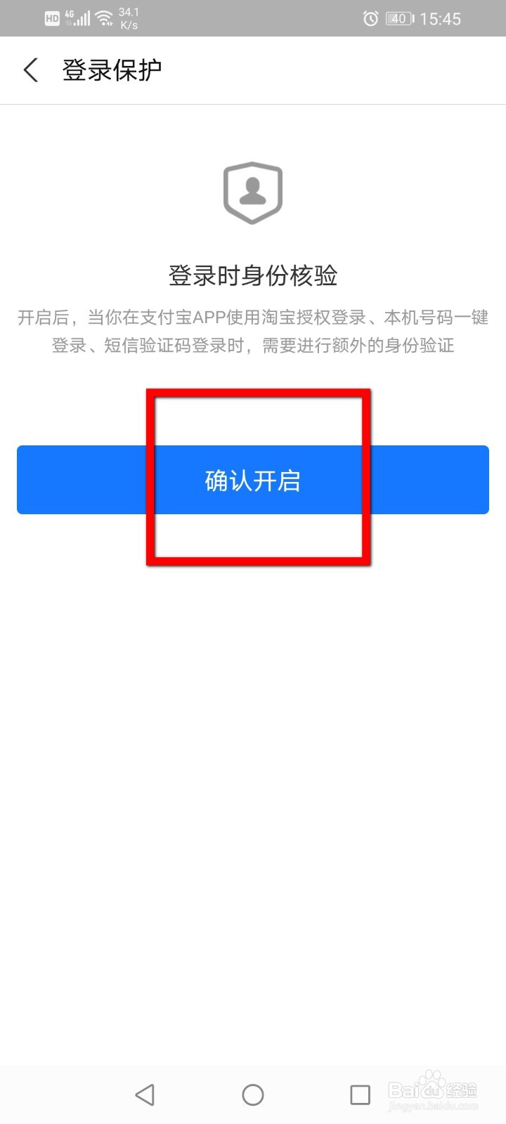 支付宝如何开启登录保护？