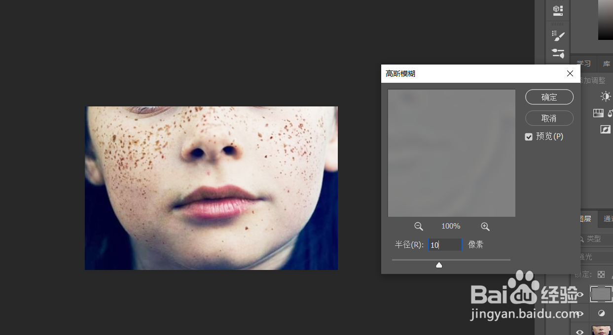 ps怎么快速去除脸上的斑点