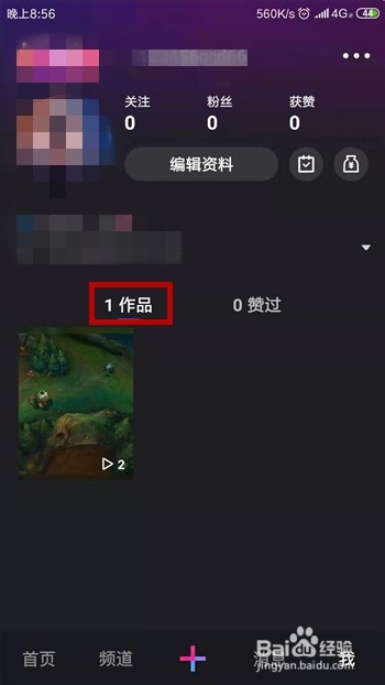 微视怎么删除已发布的视频