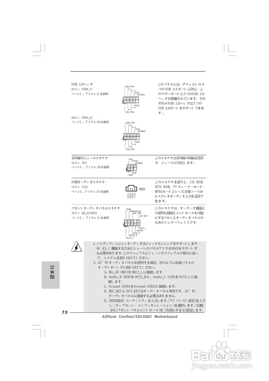 华擎ConRoe1333-D667 R2.0型主板说明书:[7]