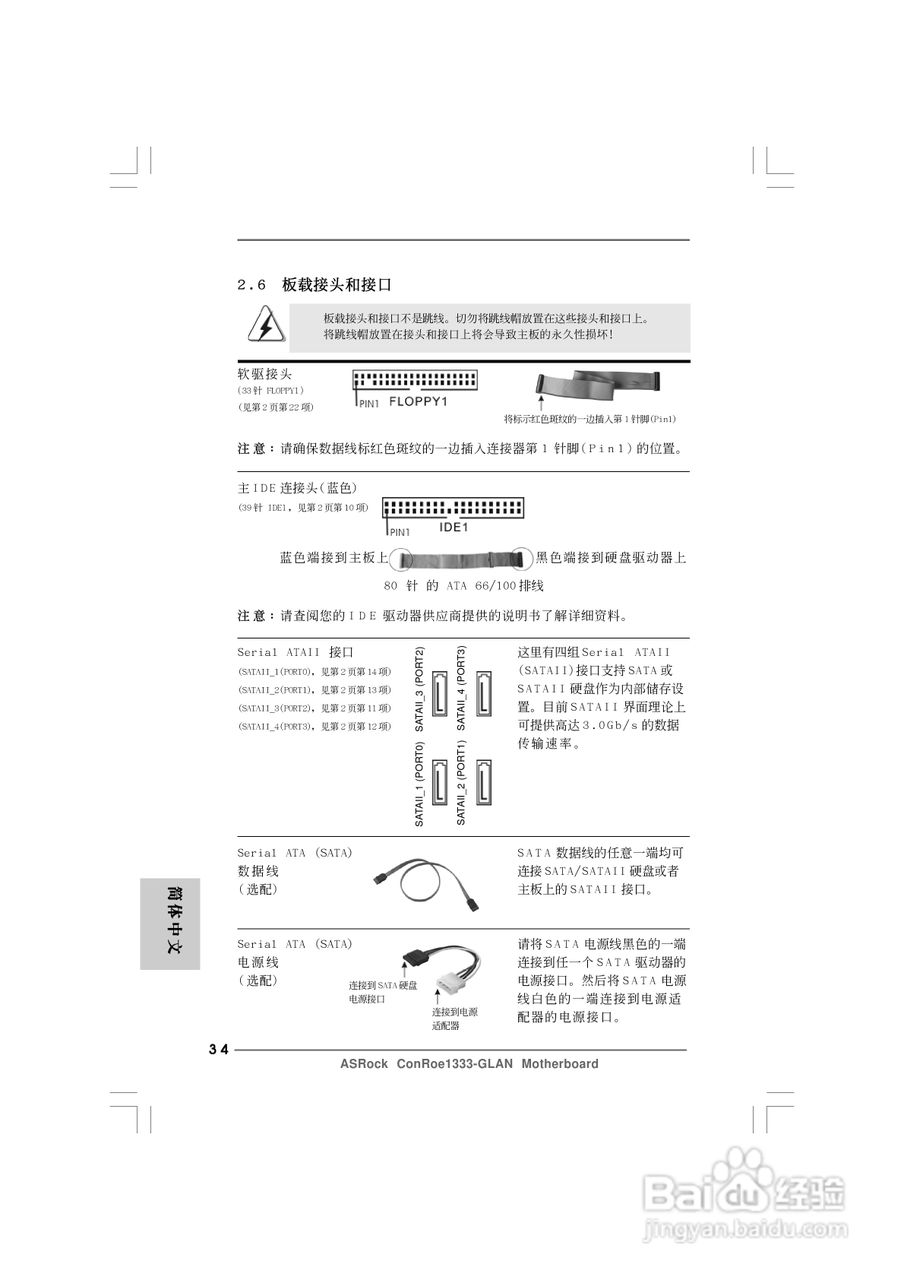 华擎ConRoe1333-GLAN型主板说明书:[4]