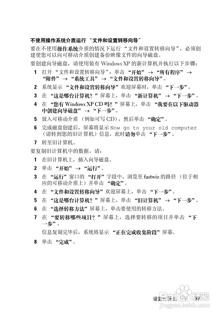 戴尔Vostro 1400笔记本电脑使用说明书:[4]