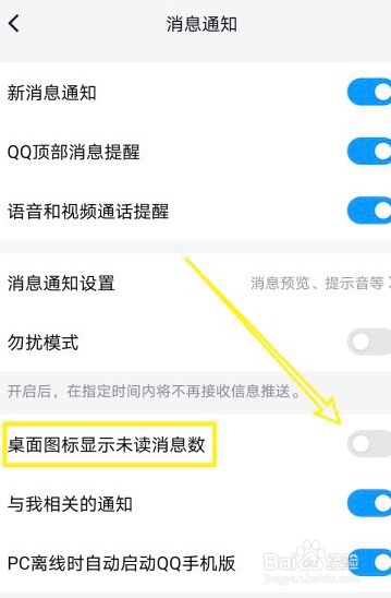 QQ如何一键取消未读消息