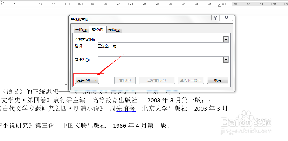 word2013如何快速删除文档中的所有尾注