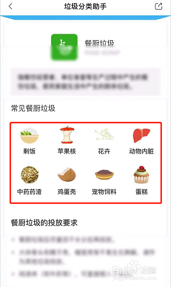如何查看常见餐厨垃圾种类