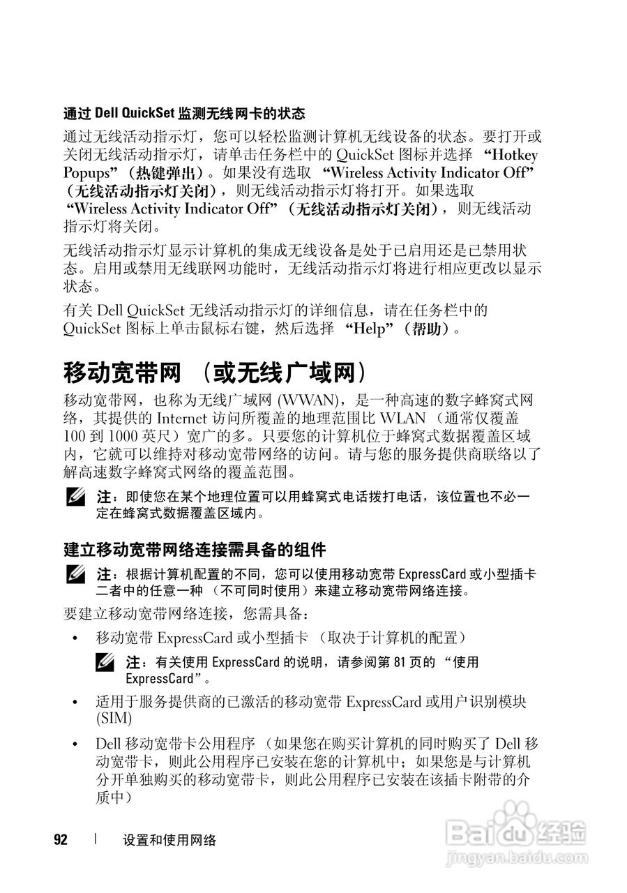 戴尔Vostro 1700笔记本电脑使用说明书:[10]