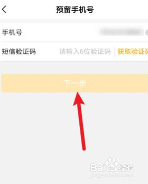 中国农业银行掌厅银行预留手机号怎么修改