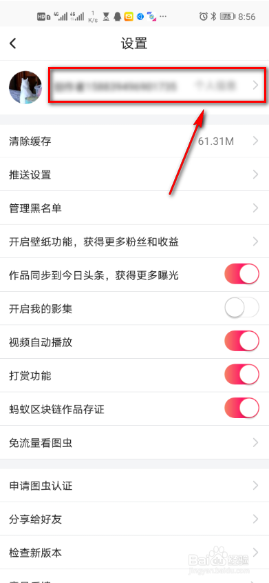 图虫app如何设置身份信息