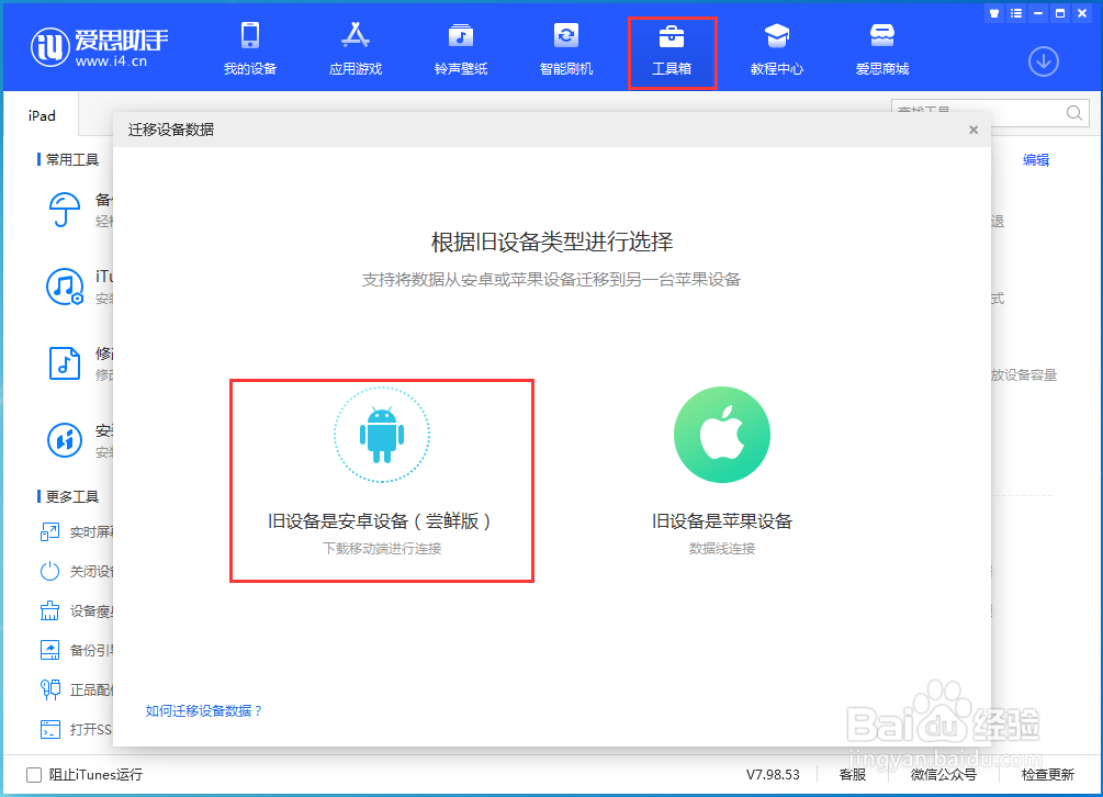 如何把安卓手机的数据迁移到iPhone上