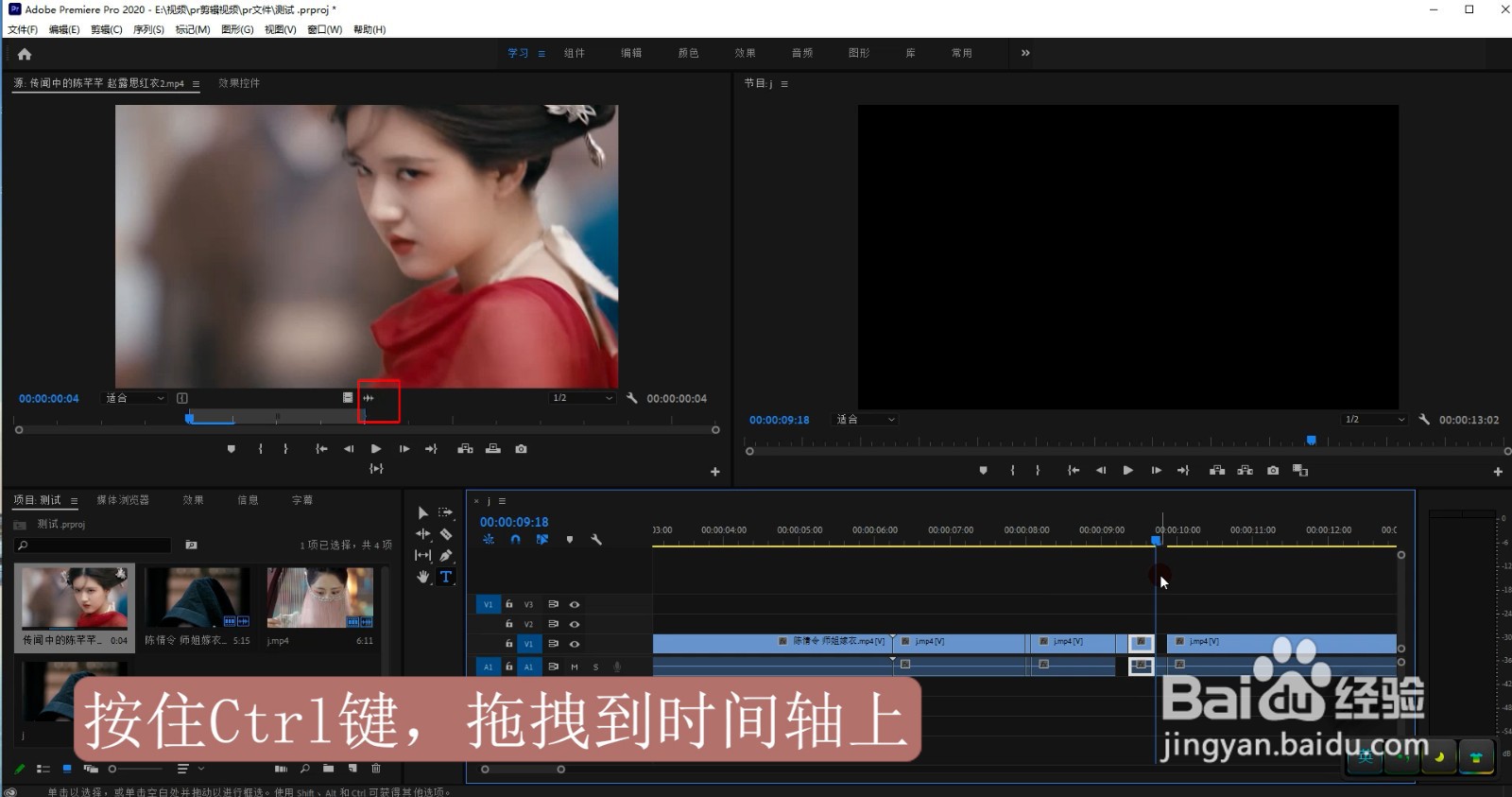 pr怎么无缝删除或拼接视频