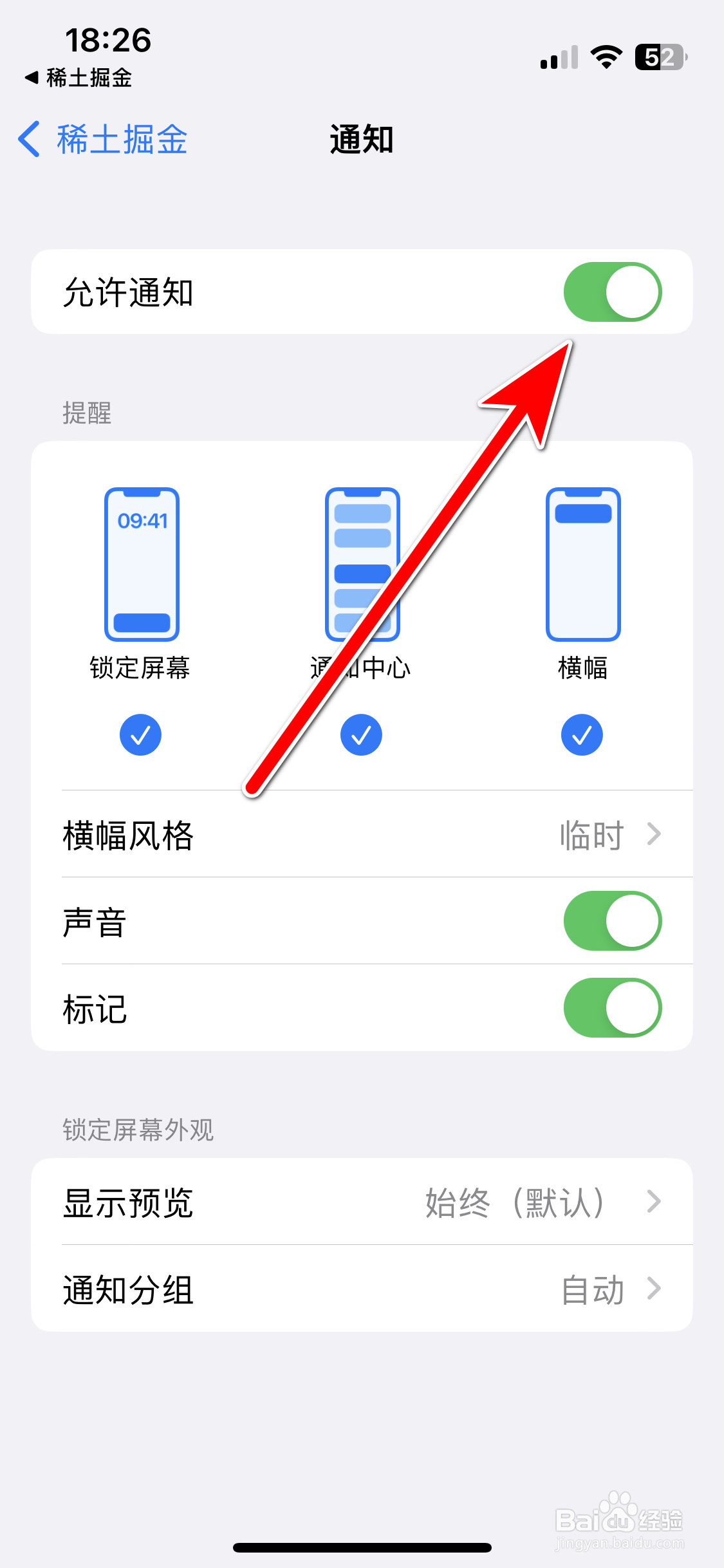 稀土掘金如何允许推送新消息通知