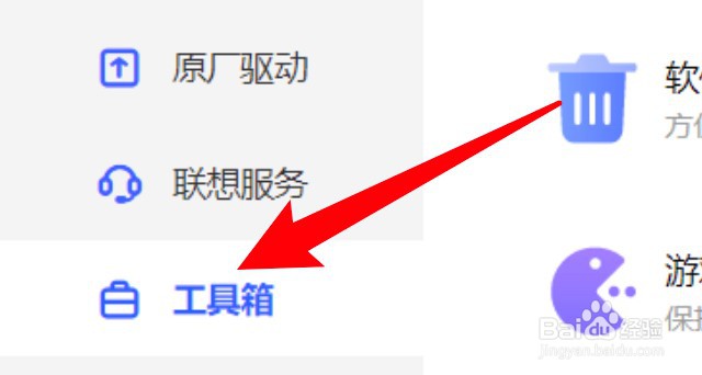 联想笔记本怎么关闭开盖自动开机功能