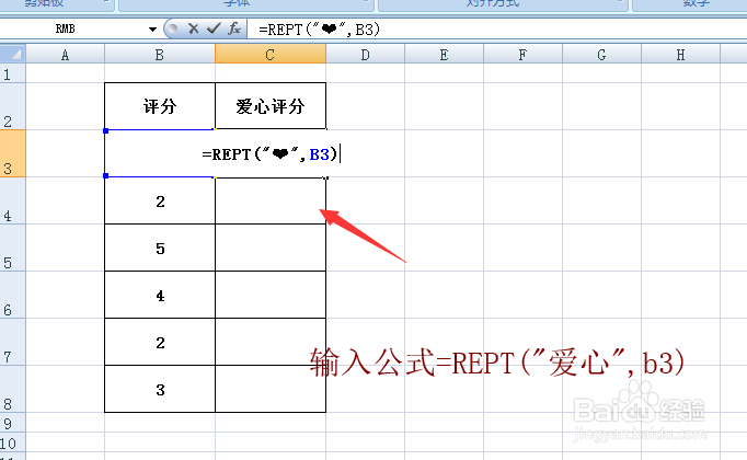 excel分数评分怎么自动生成爱心评分