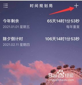 时间规划局到哪置顶