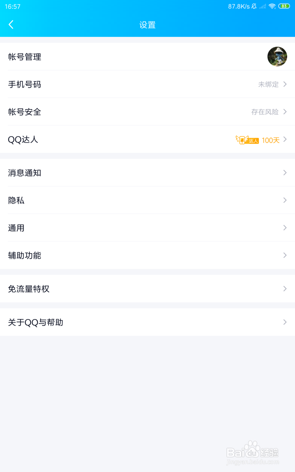 怎样在手机QQ中取消长按触发多窗口模式