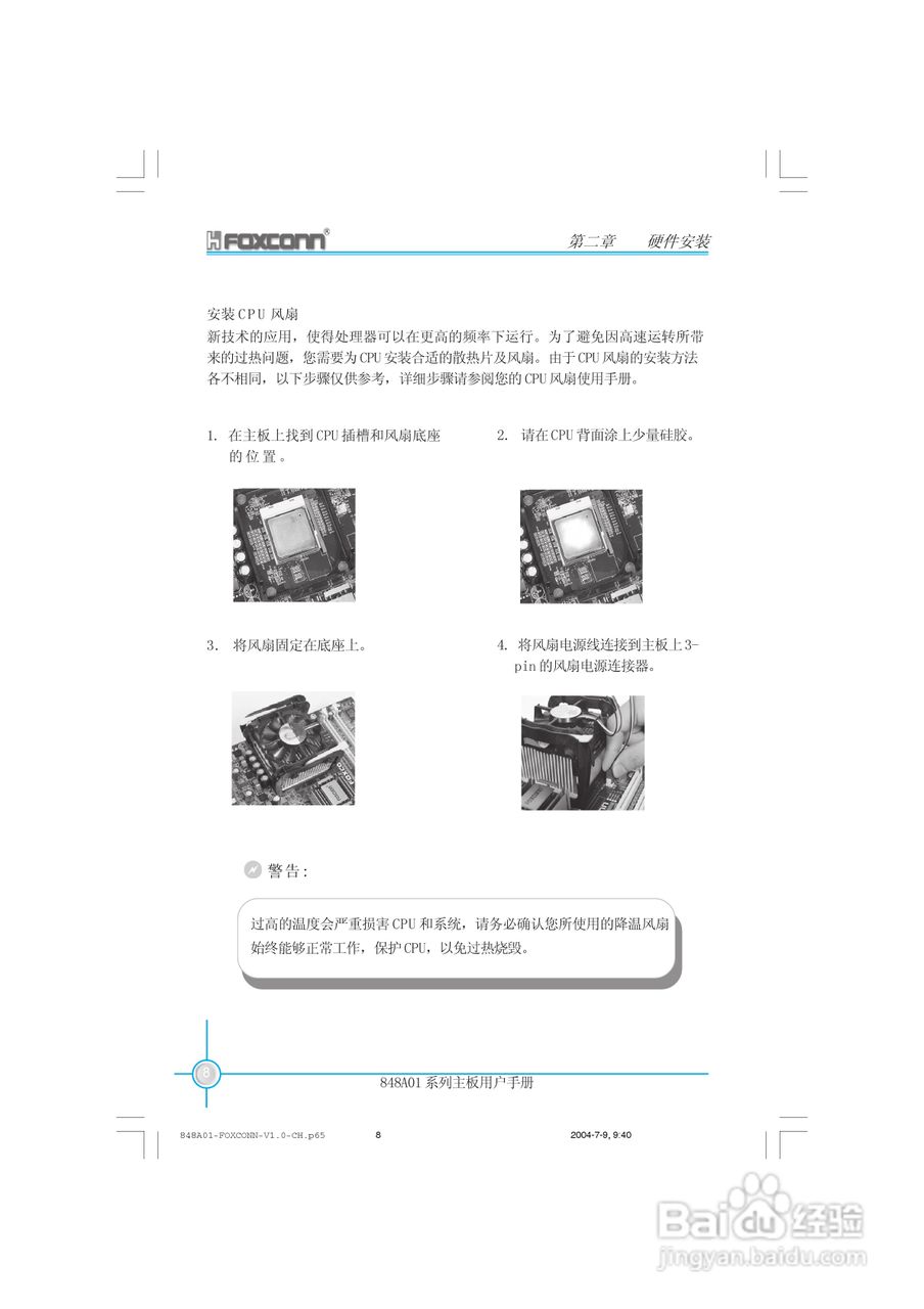 富士康848A01-6LS型主板使用手册:[2]