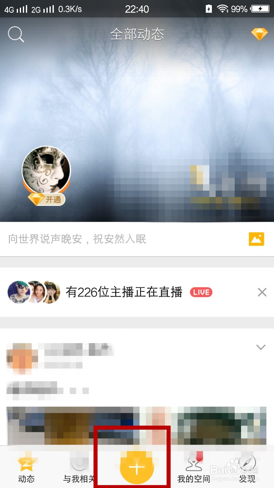手机QQ空间怎么上传视频