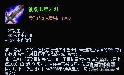 lol中单易大师剑圣出装