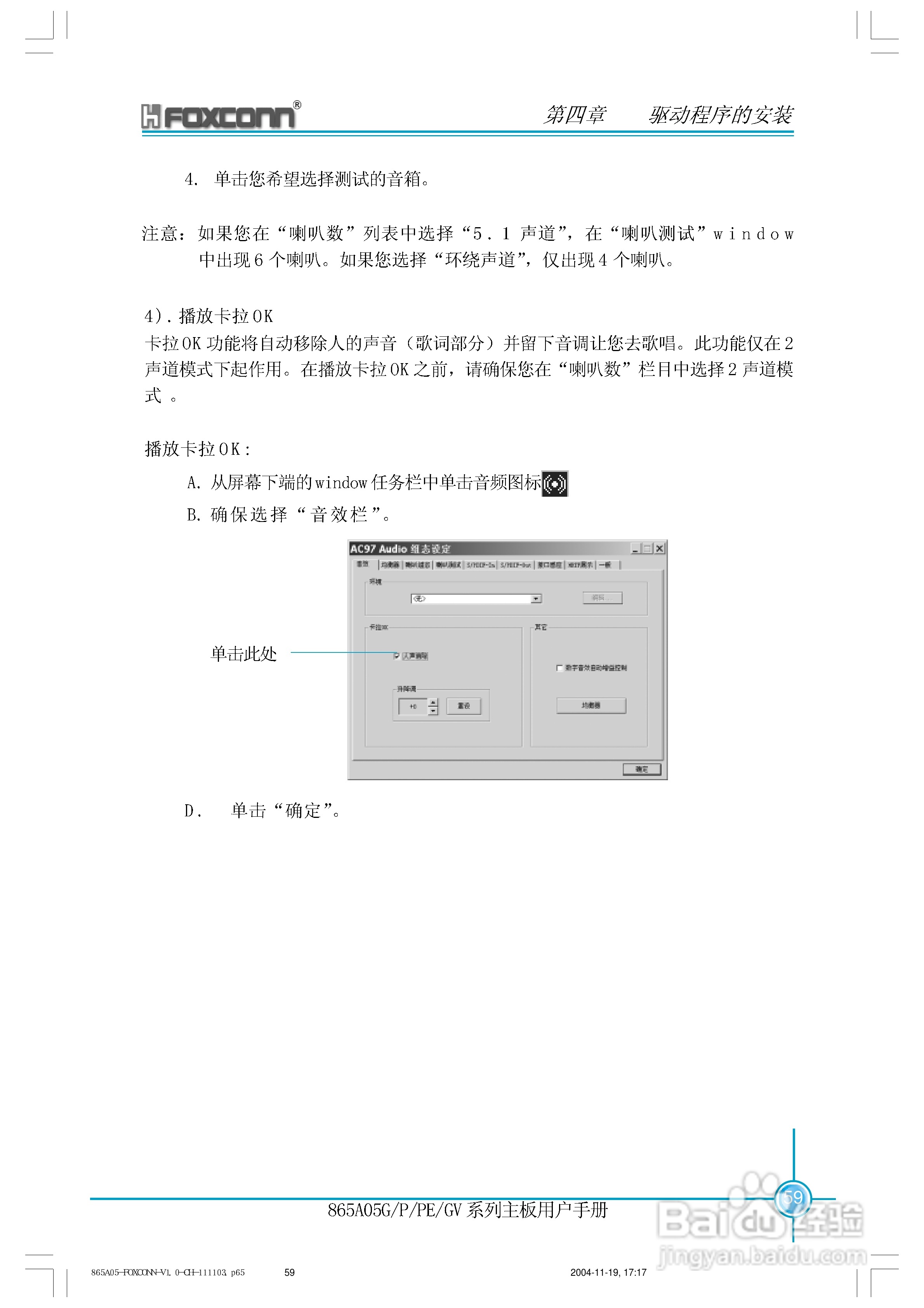 富士康865A05-G-6LS型主板使用手册:[6]