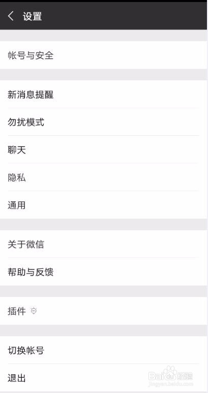 微信关闭附近的人