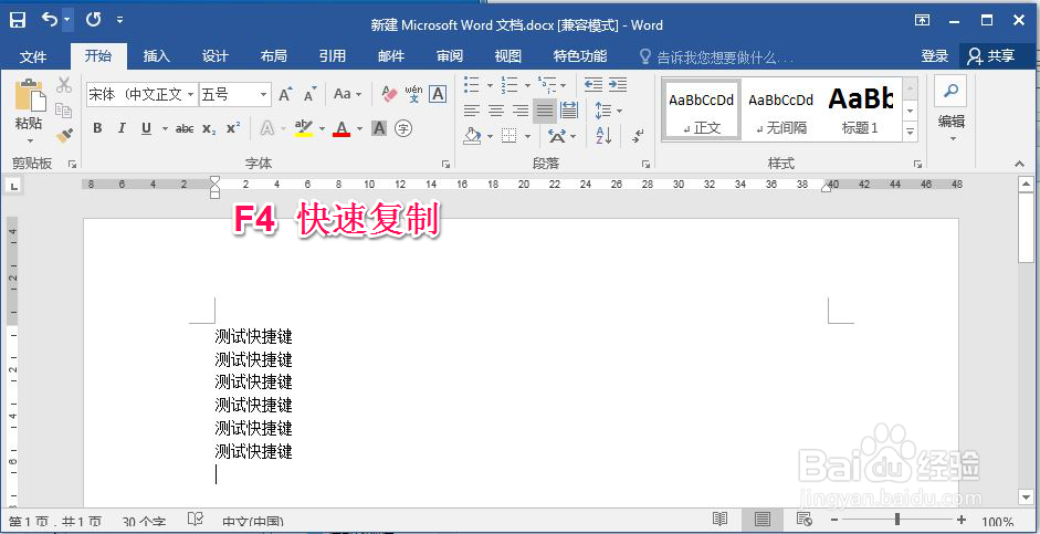 word中强大的快捷键F4