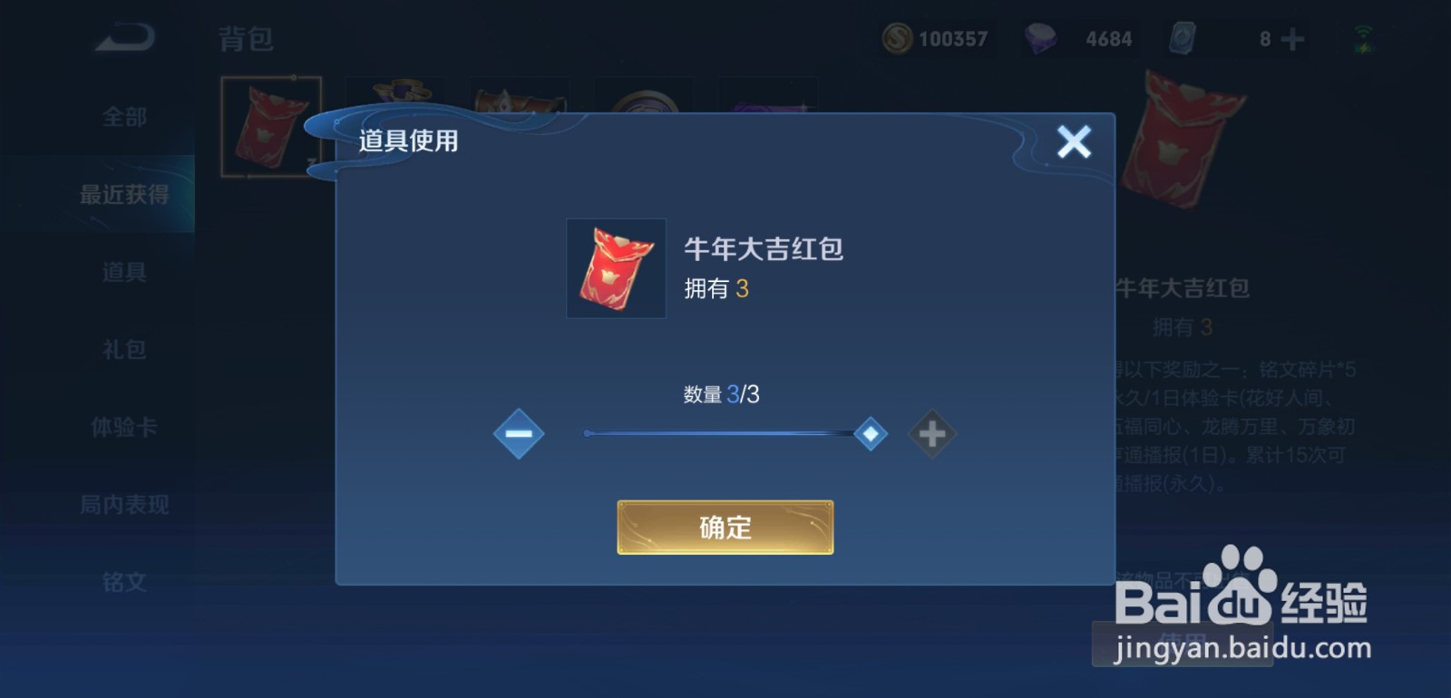 王者荣耀怎么获得牛年大吉红包