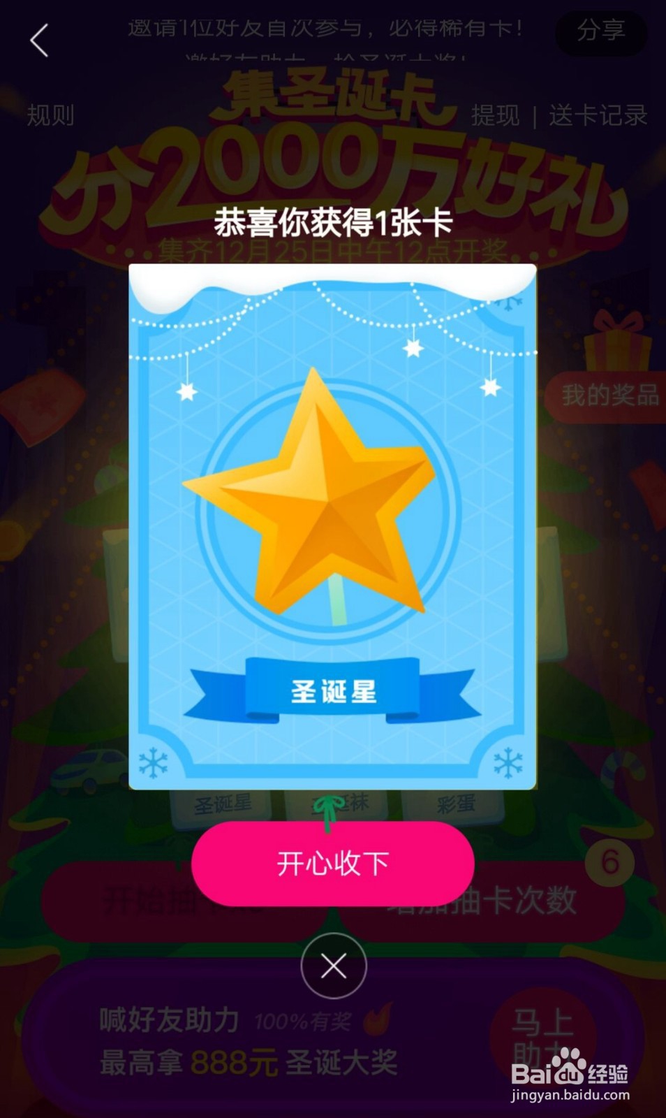 2019圣诞节百度地图集卡活动如何参与