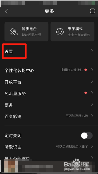QQ音乐怎么设置QPlay与车载音乐