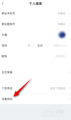 酷狗铃声怎么设置密码