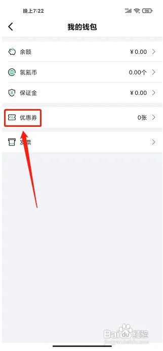 氢氪出行优惠券在什么地方兑换