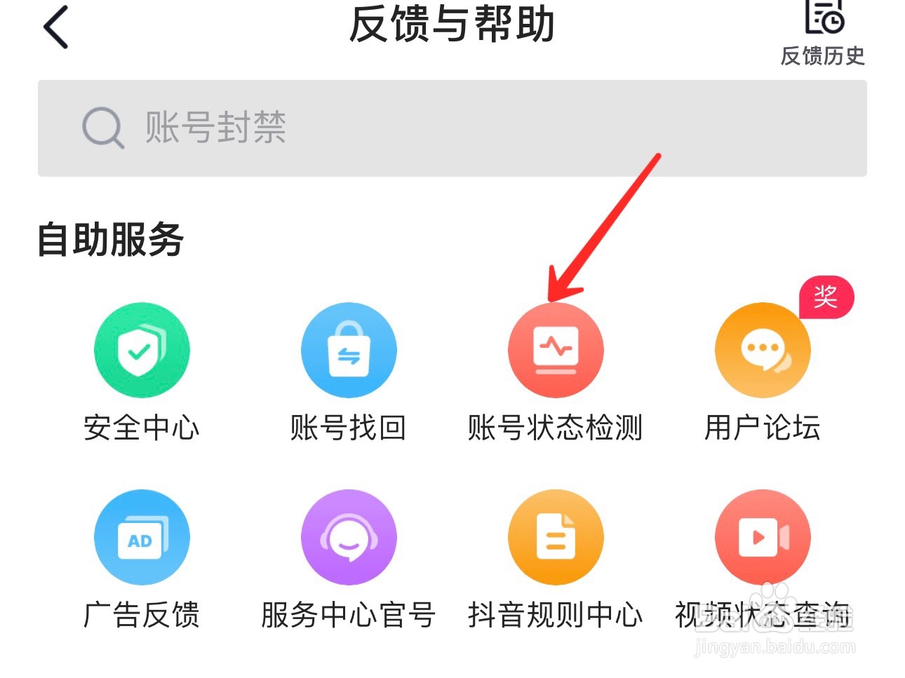 抖音怎么进行账号检测