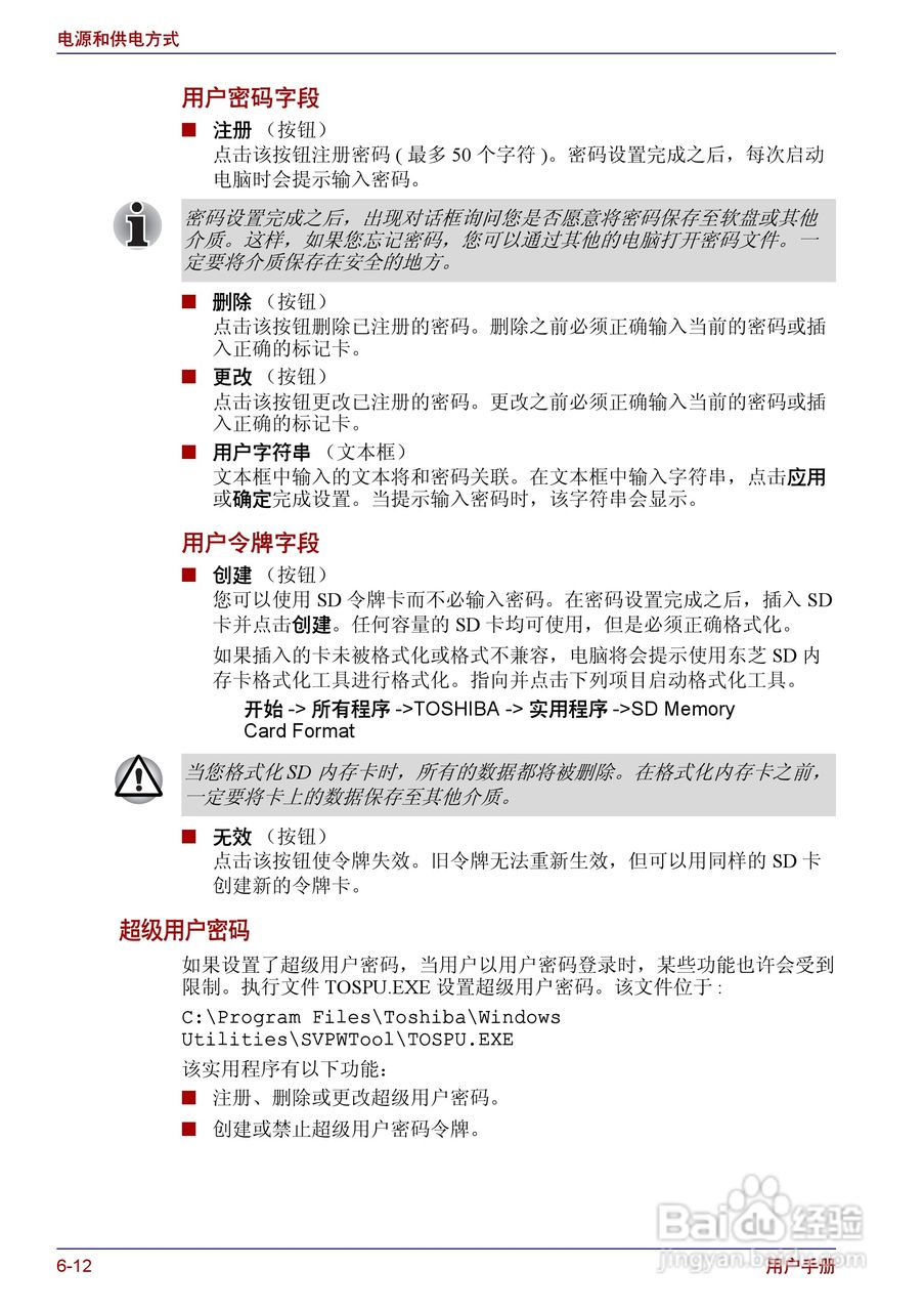 东芝Portege R150笔记本电脑使用说明书:[9]