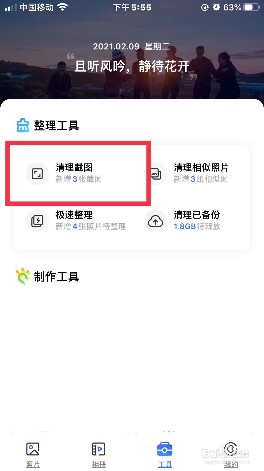 一刻相册怎么一键清理截屏