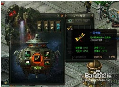 玄仙传奇怎么炼丹