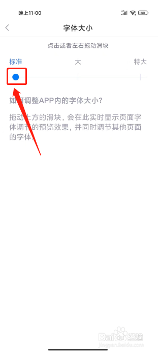 新浪财经APP设置字体大小怎么操作
