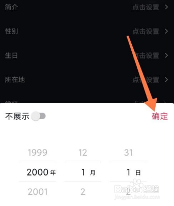 抖音极速版如何更换年龄