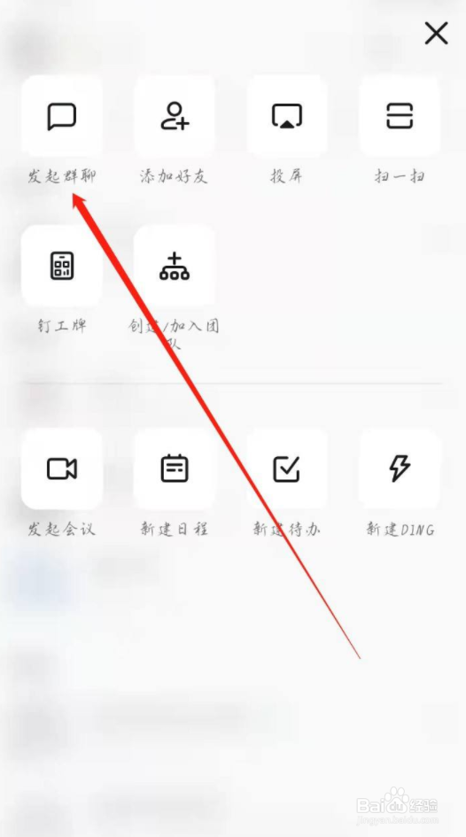 钉钉面对面怎么建群